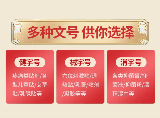 砭貼廠家貼牌代加工流程和步驟