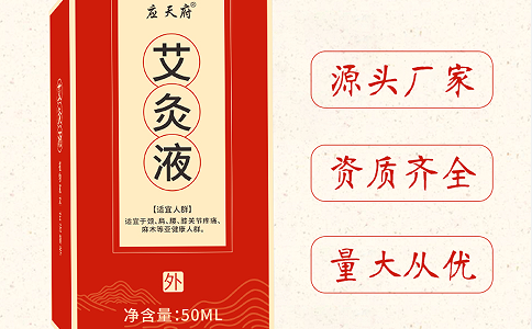 找艾灸液廠家代加工如何保品質